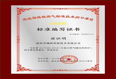 冷凝式燃?xì)馀捎脿t國標(biāo)證書