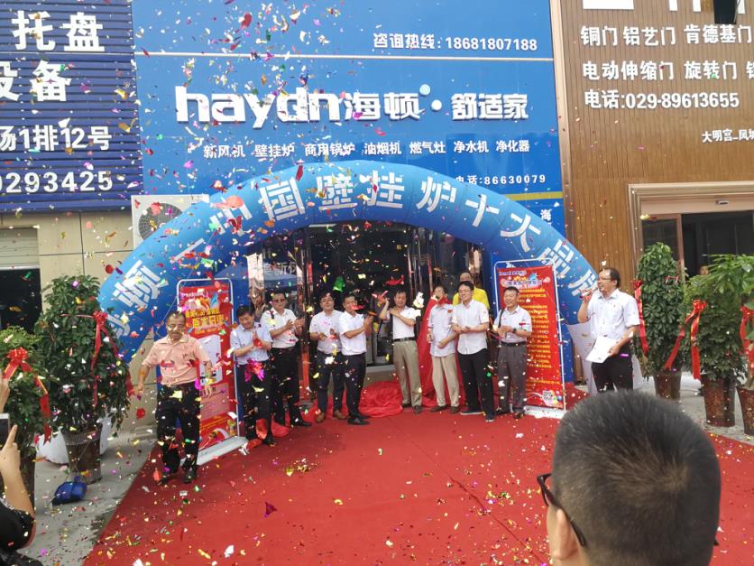 熱烈祝賀海頓舒適家兩大旗艦店盛大開業