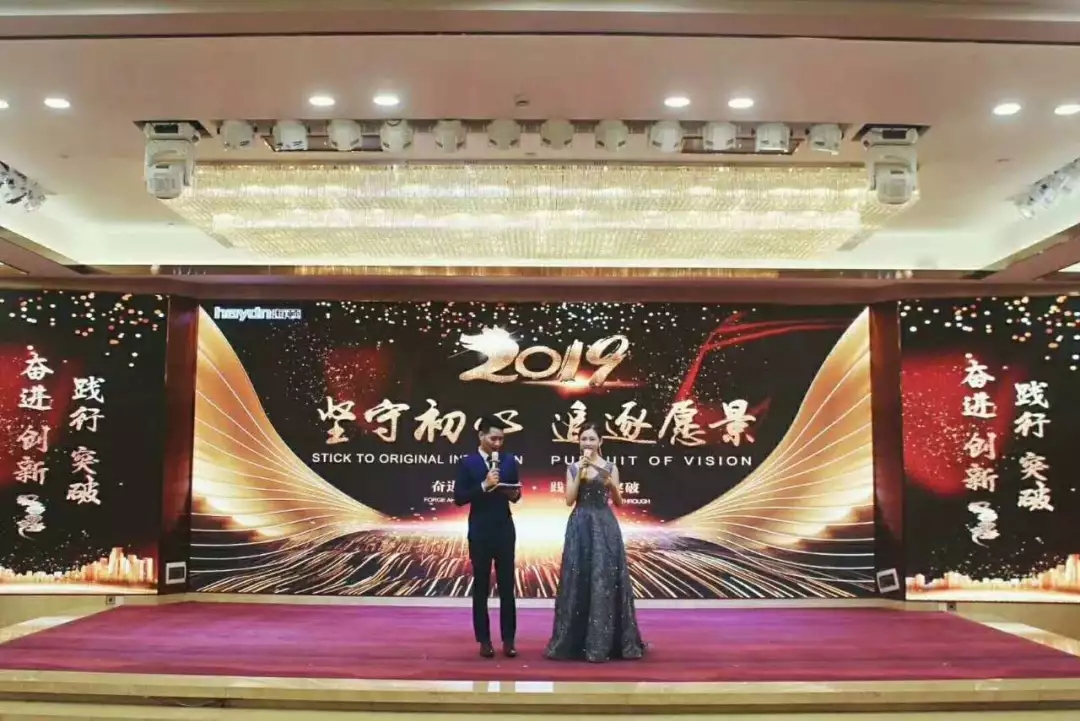 《堅守初心，追逐愿景|海頓集團2019再啟程》