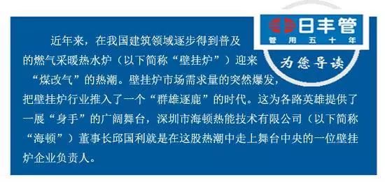 【堅(jiān)守】“海頓”掌舵人邱國(guó)利：執(zhí)著追求，不忘初心