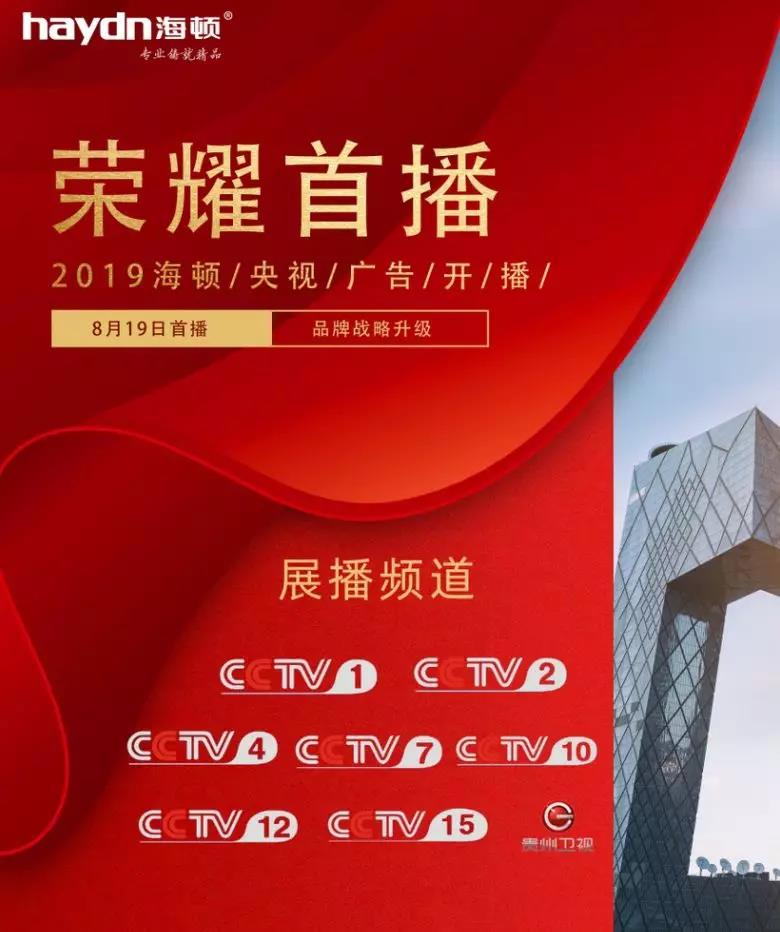 海頓壁掛爐|登陸央視，彰顯品牌實力