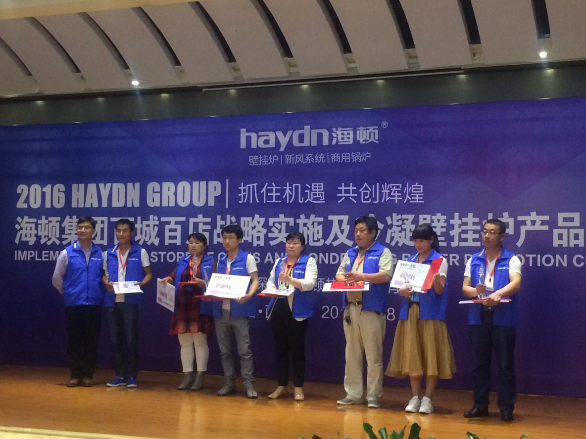 熱烈祝賀海頓集團(tuán) “百城百店”戰(zhàn)略實(shí)施西安第一站 暨冷凝壁掛爐推廣大會(huì)圓滿成功！